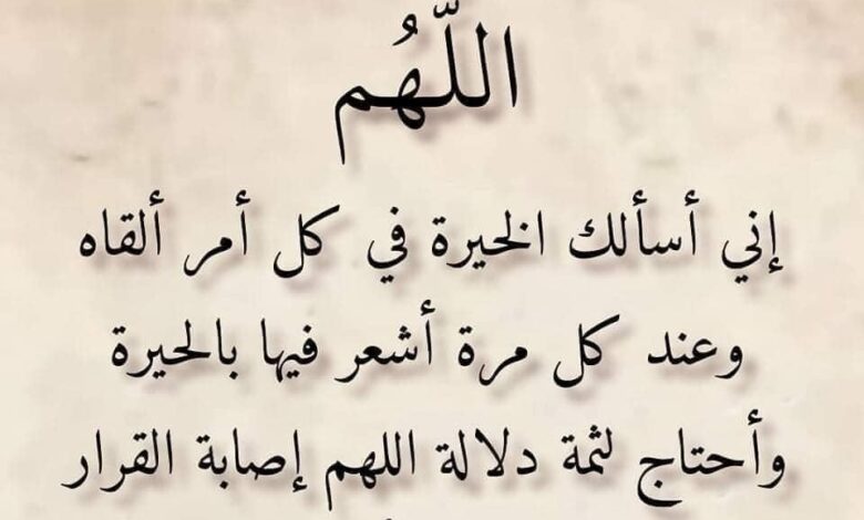 دعاء اليوم الثلاثاء.. اللَّهمَّ اكفني بِحلالِكَ عن حرامِكَ - نبأ مصر