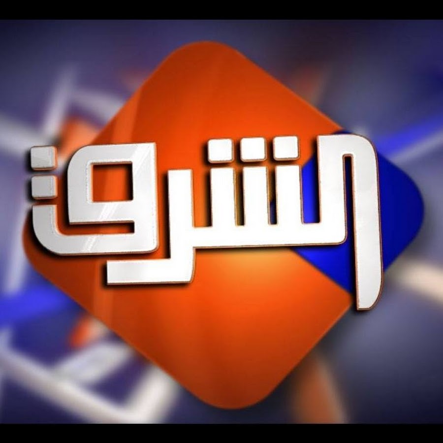 الشرق TV