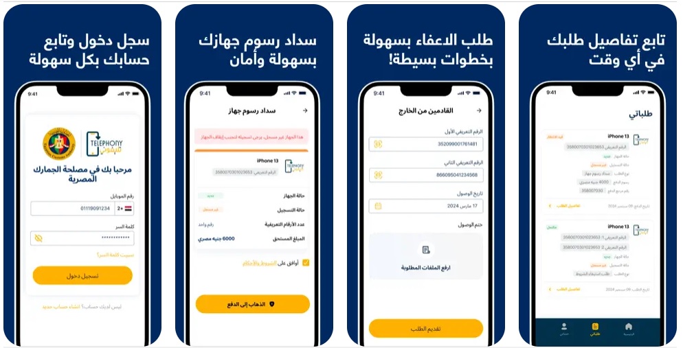 طريقة استخدام تطبيق تليفوني 