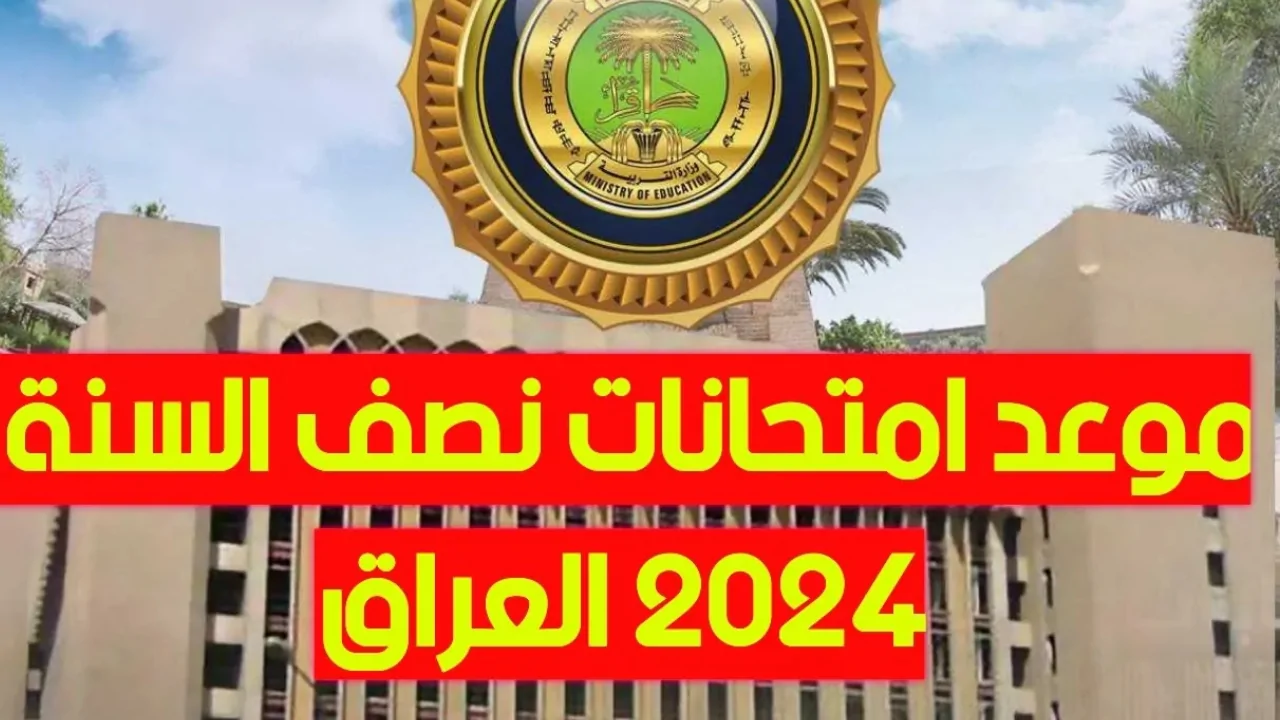 ننشر.. جدول امتحانات الترم الاول العراق 2025 وفقا لاخر قرارات وزارة التربية والتعليم