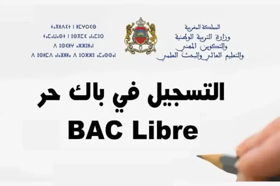 الديوان الوطني للامتحانات.. طريقة تسجيل بكالوريا أحرار الجزائر 2025 والشروط المطلوبة عبر bem.onec.dz