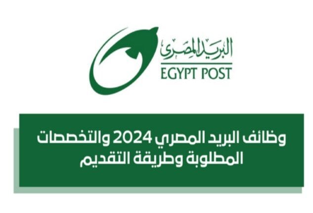 الحق جهز ورقك ويلا.. موعد مسابقة البريد المصري 2025 وطريقة الأستعلام  عن النتيجة عبر بوابة الوظائف الحكومية