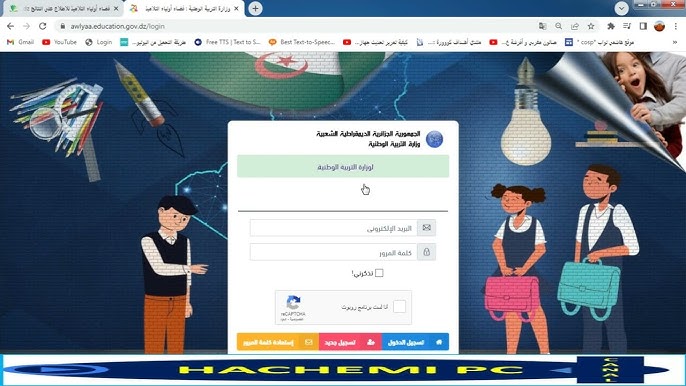 هنا رابط استمارة التسجيل في فضاء أولياء التلاميذ 2024-2025 وطريقة التسجيل عبر Tharwa education gov dz