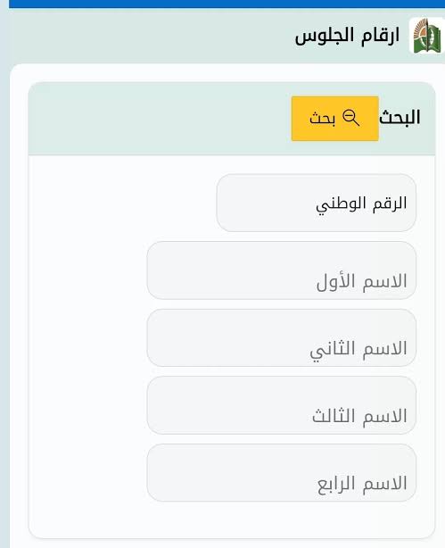 متاح من هنا.. استخراج ارقام جلوس الشهادة السودانية باسم الطالب عبر موقع التربية السودانية