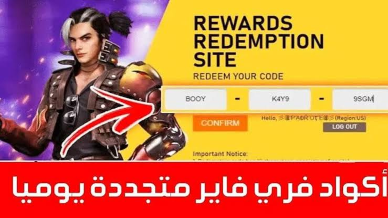 “مضمونة 100%”.. موقع استبدال أكواد فري فاير 2024 Free Fire وجميع الاكواد المجانية للحصول علي المكافئات