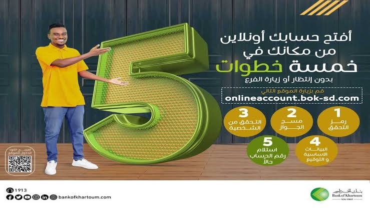 إليكترونيا.. فتح حساب بنك الخرطوم اونلاين bank of khartoum واهم الشروط المطلوبة