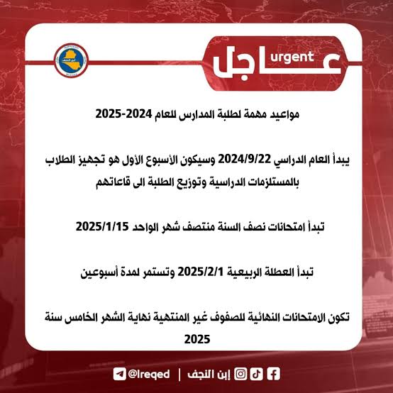 هام وعاجل.. موعد امتحانات نصف السنة 2025 في العراق لجميع المراحل التعليمية وفقًا لوزارة التربية والتعليم العراقية