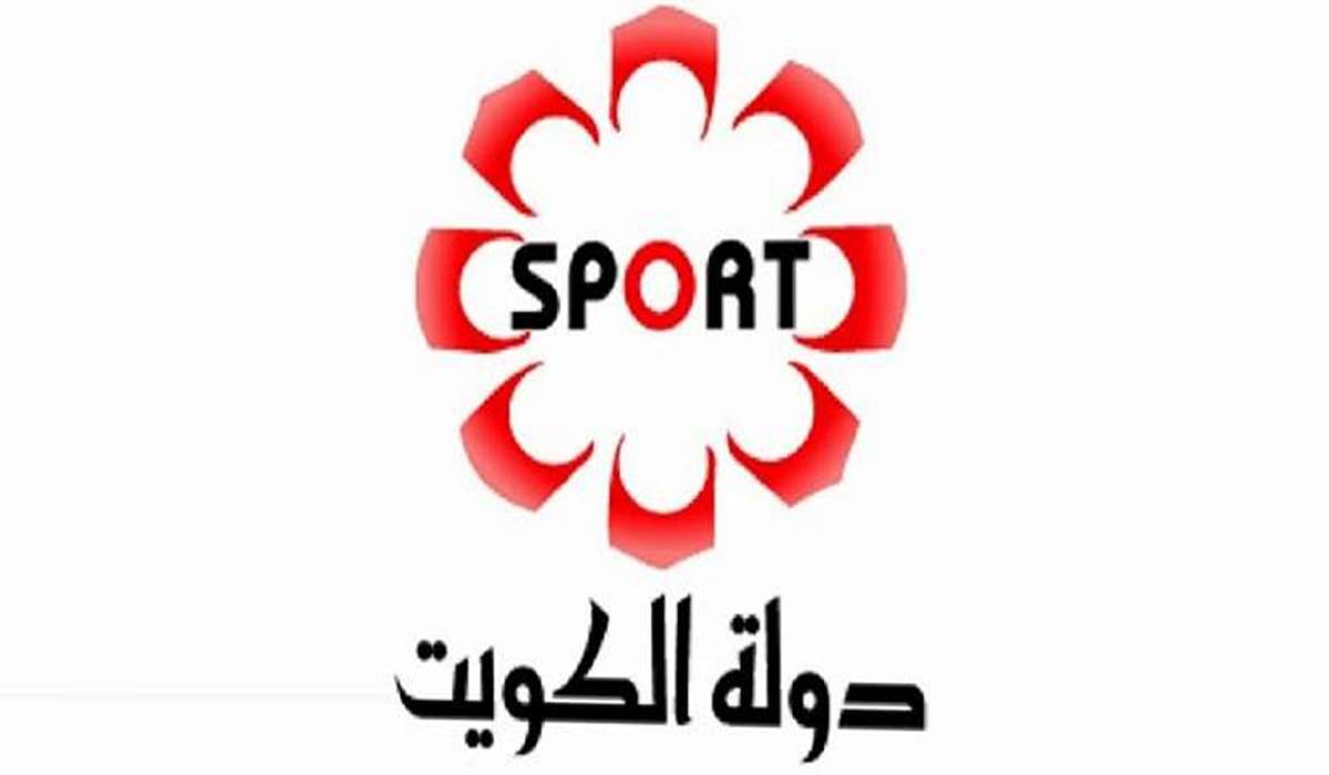 استقبل.. تردد قناة الكويت الرياضية لمتابعة مباريات كأس الخليج 26 بجودة عالية