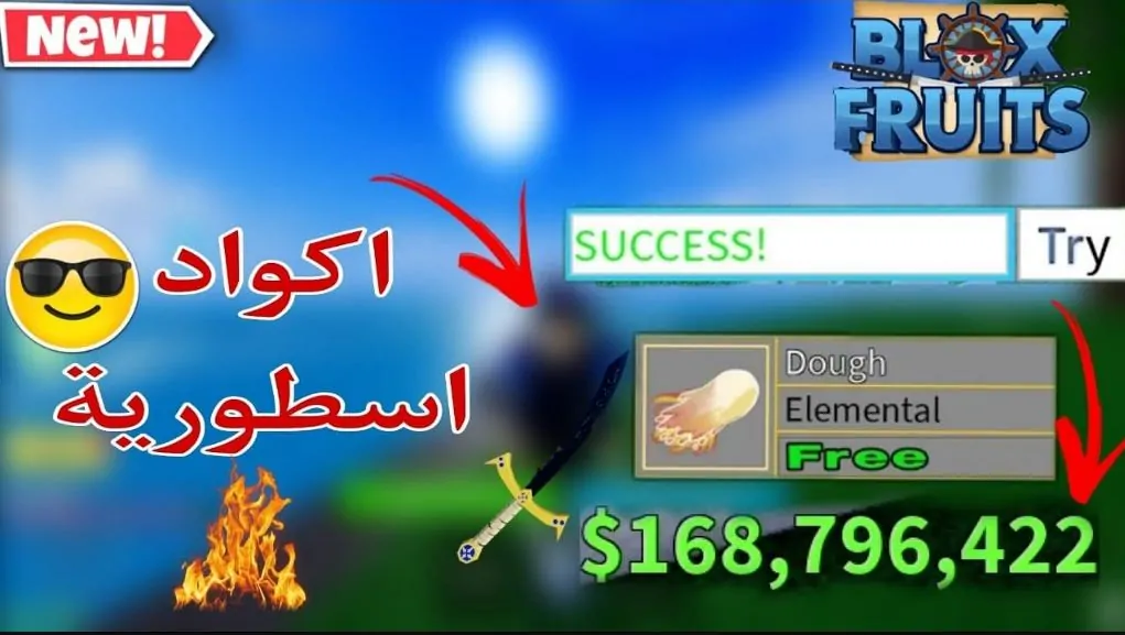 أستمتع باللعبة .. جميع أكواد لعبة بلوكس فروت Blox Fruits 2025 شغالة للحصول علي المكأفات