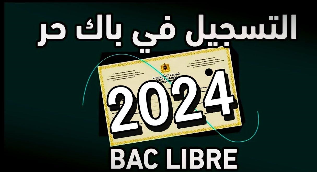 تسجيل بكالوريا أحرار الجزائر 2025 وخطوات التسجيل من خلال موقع التربية الوطنية bac.onec.dz