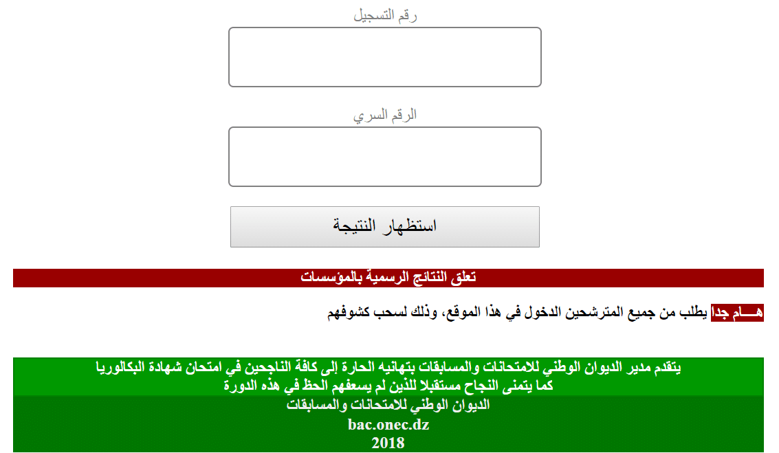 من هنا.. رابط التسجيل في امتحانات بكالوريا أحرار الجزائر والشروط والمستندات المطلوبة