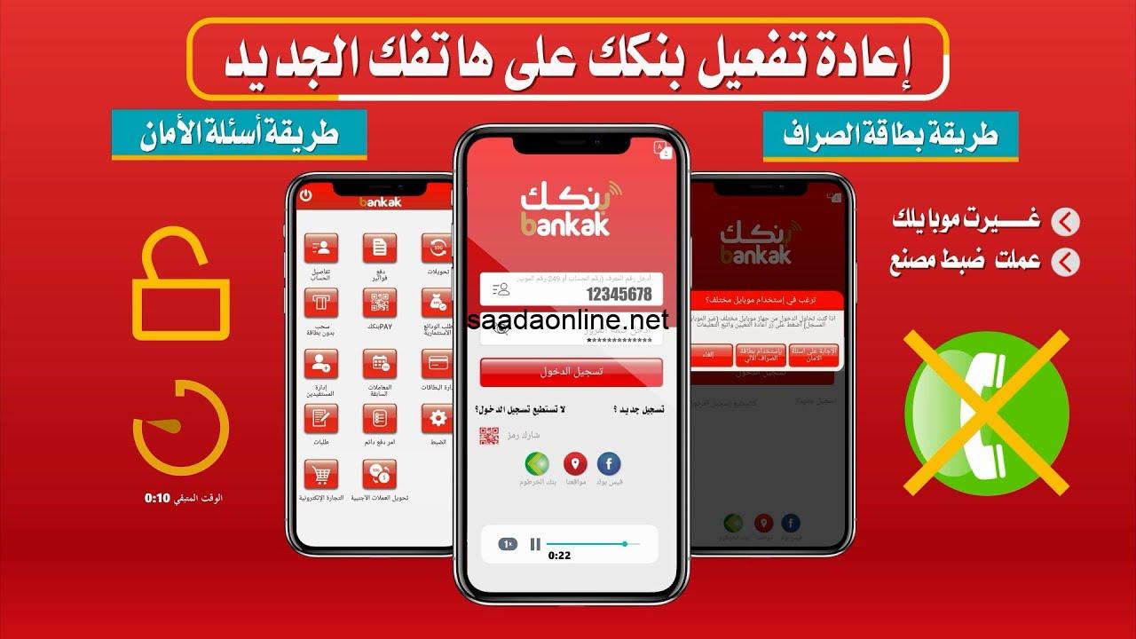 بخطوات بسيطة.. link فتح حساب بنكك بالرقم الوطني بنك الخرطوم أون لاين