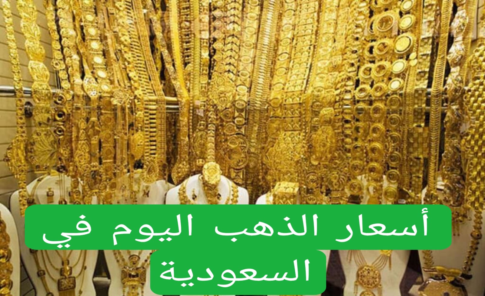 بكام المعدن الأصفر.. سعر الذهب عيار 24 في السعودية اليوم الأربعاء 25 ديسمبر 2024 في جميع أسواق الذهب