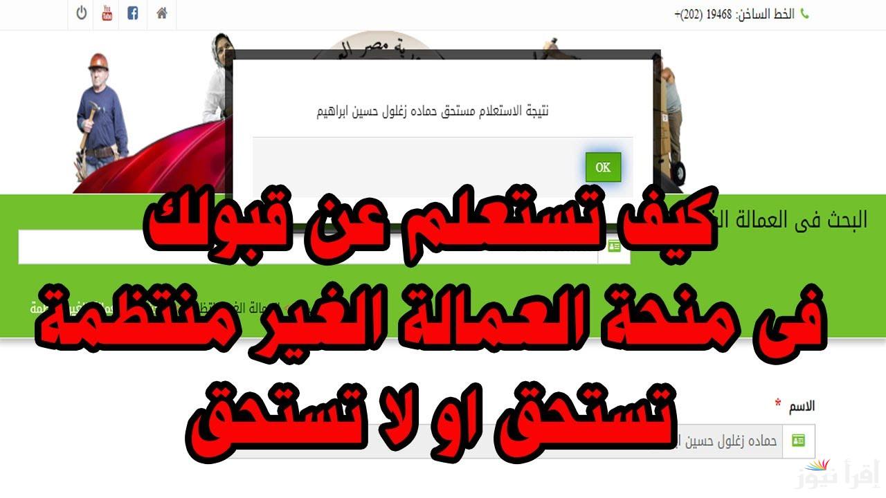 بشرى سارة للشعب المصري.. تفاصيل رفع قيمة منحة العمالة غير المنتظمة وخطوات التسجيل بها 2025