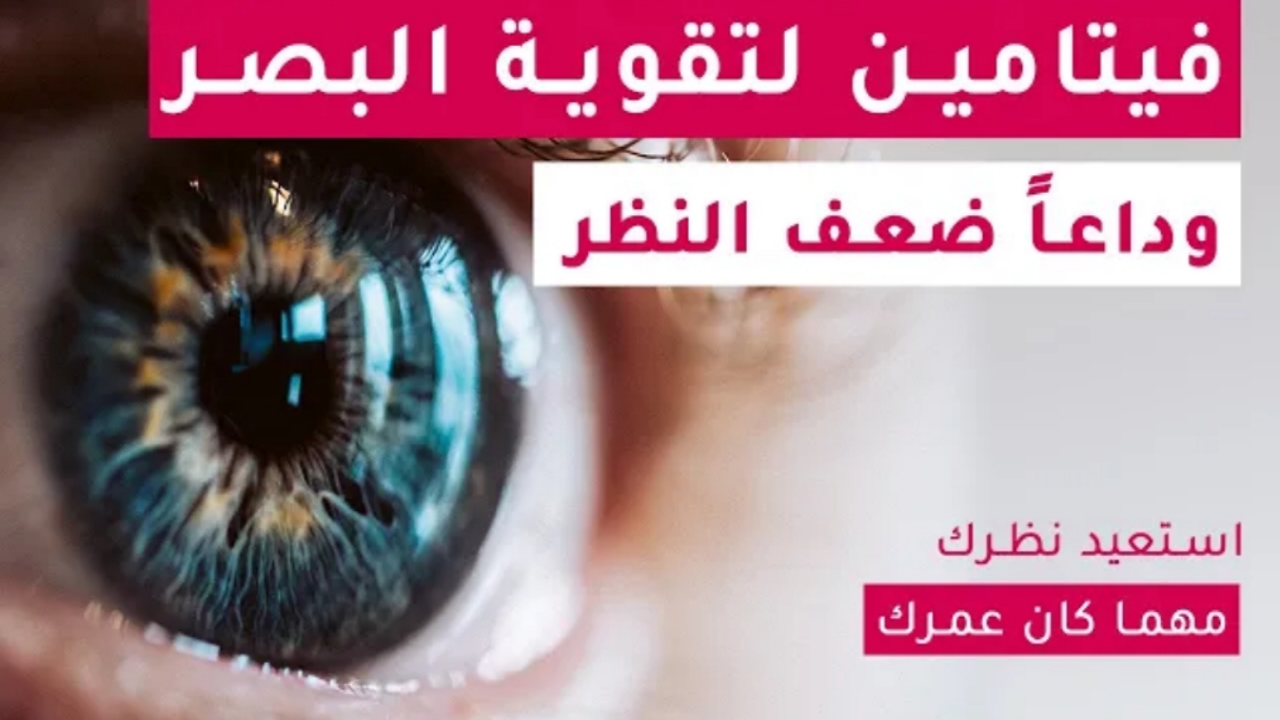 “نظرك هيبقى 6/6”.. إكتشف أطعمة لتقوية البصر بشكل طبيعي ونصائح هامة لن تحتاج لزيارة الطبيب مرة أخرى