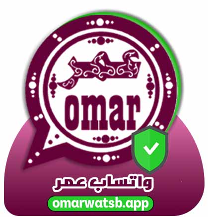 ضد الحظر.. تحديث واتساب عمر العنابي whatsapp omar apk الاصدار الأصلي – كن الأول في تثبيته