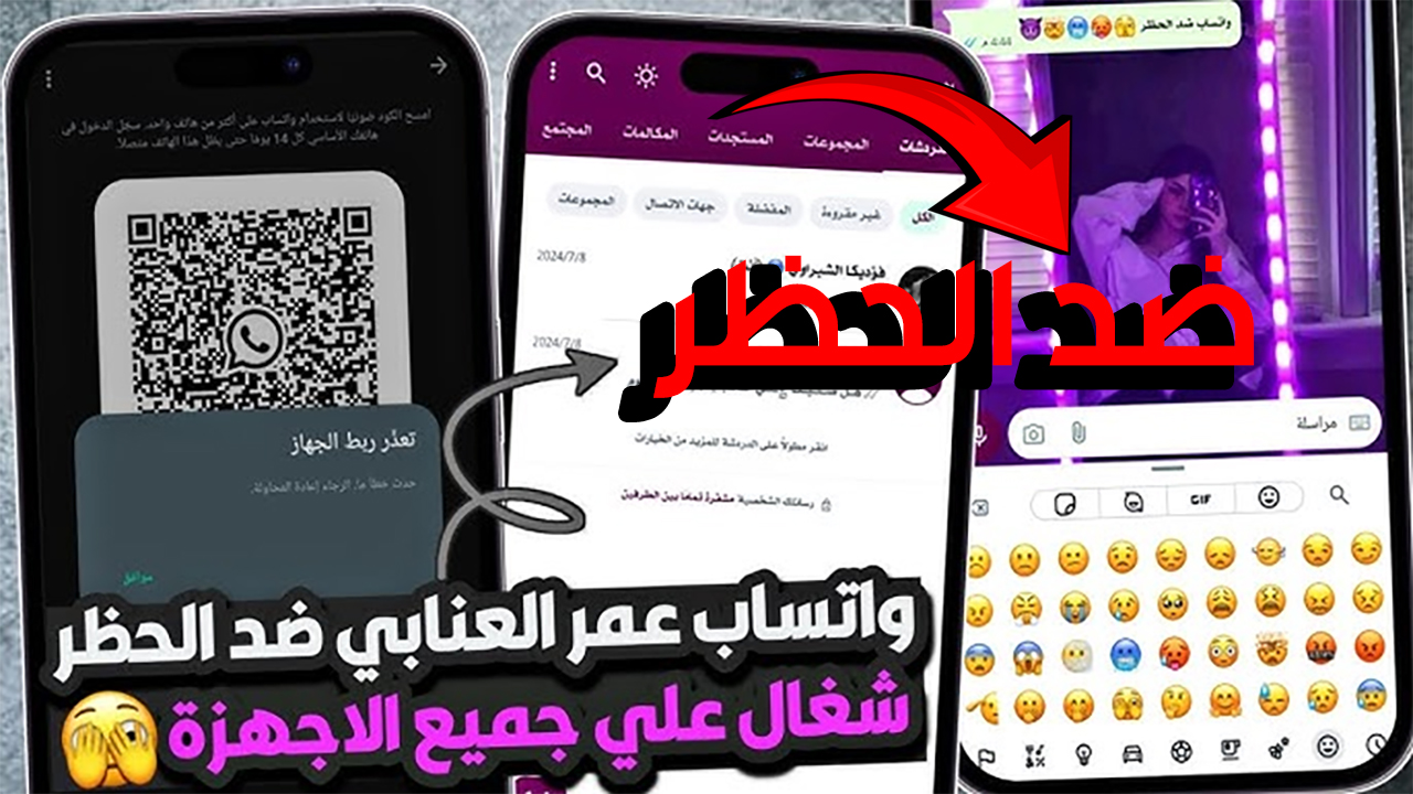 خليك سابق الكل⚡⚡ تحميل واتساب عمر العنابي 2025 الآن واحصل على أحدث الميزات