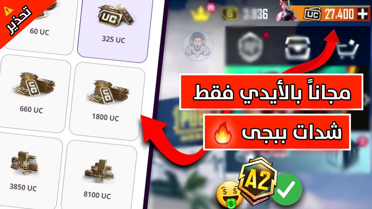 خدلك 10100 uc.. شحن شدات ببجي uc محانا بالـــ ID فعالة ومضمونة 100% pubg mobile 