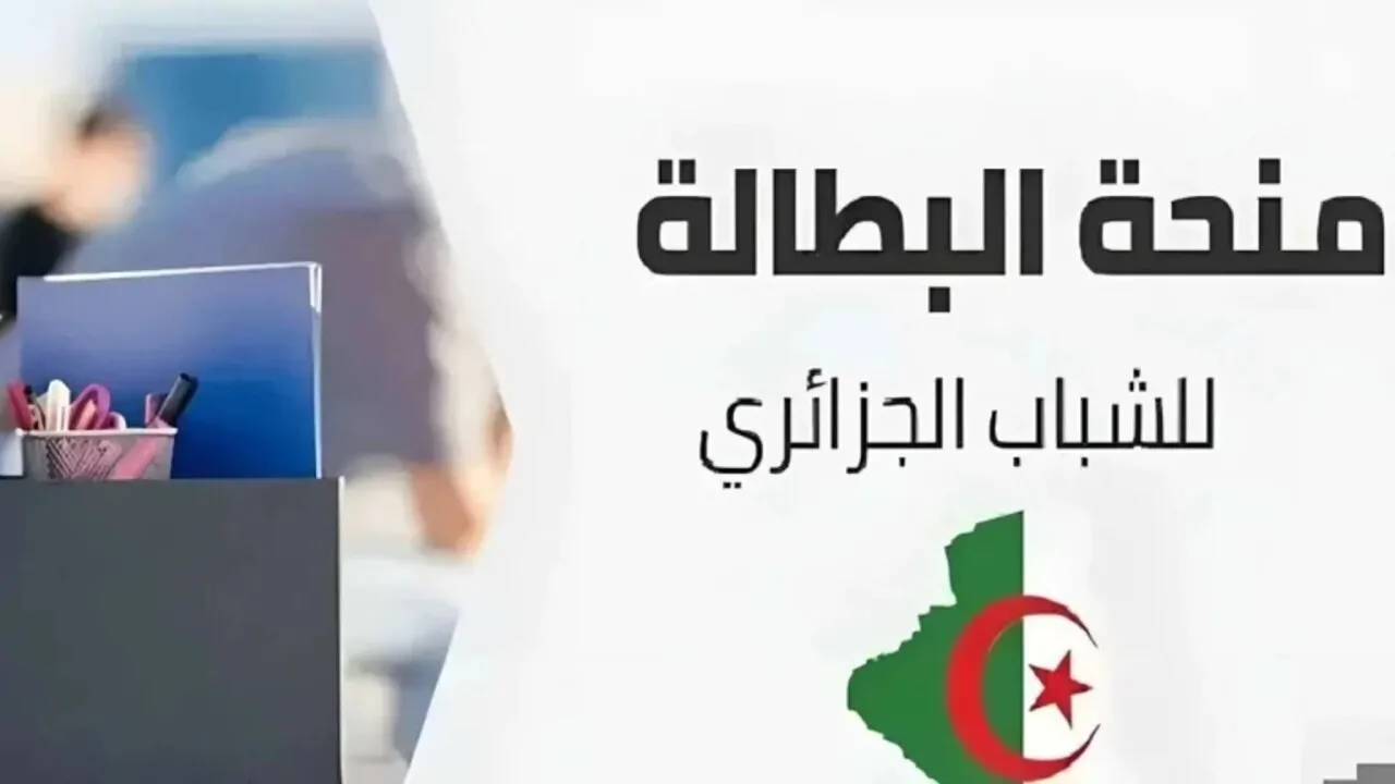 خطوات تجديد منحة البطالة في الجزائر 2025 عبر anem.dz..بنقره زر