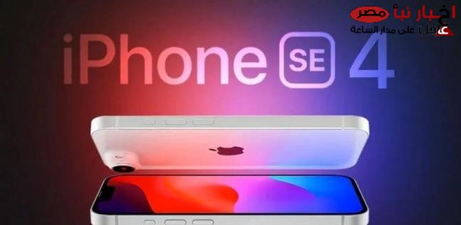 قبل الإعلان الرسمي.. مواصفات وسعر هاتف iphone se 4 للفئة المتوسطة