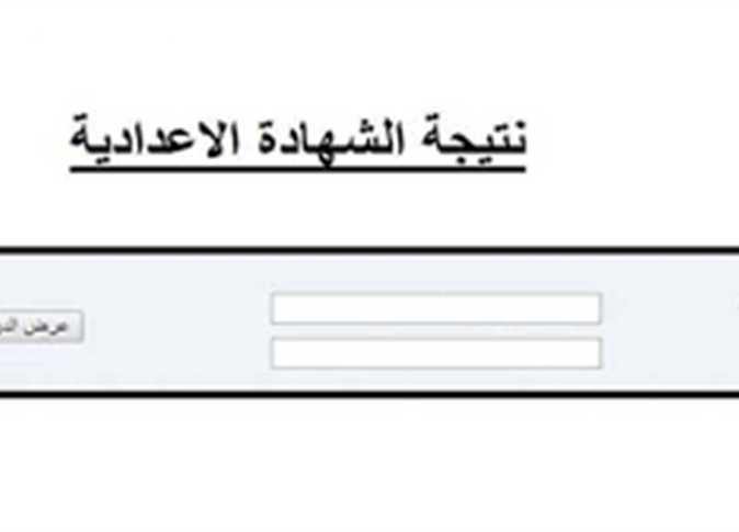 الترم الاول تالتة اعدادي.. رابط نتيجة الصف الثالث الاعدادي 2025 القاهرة بالاسم ورقم الجلوس عبر نتيجة نت