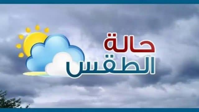 “الجو هيتعدل امتى” حالة الطقس.. الارصاد تعلن موعد انتهاء موجة البرد واعتدال درجات الحرارة