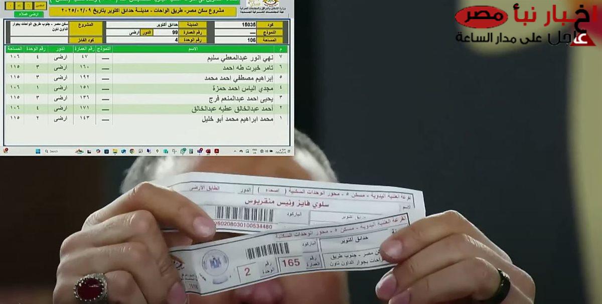 استعلم الآن.. رابط نتيجة قرعة سكن مصر القاهرة الجديدة 2025 عبر موقع وزارة الإسكان