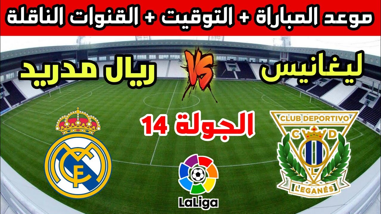 موعد مباراة ريال مدريد اليوم والقنوات الناقلة في ربع نهائي كأس ملك إسبانيا 2024-2025.. القنوات الناقلة والتشكيل