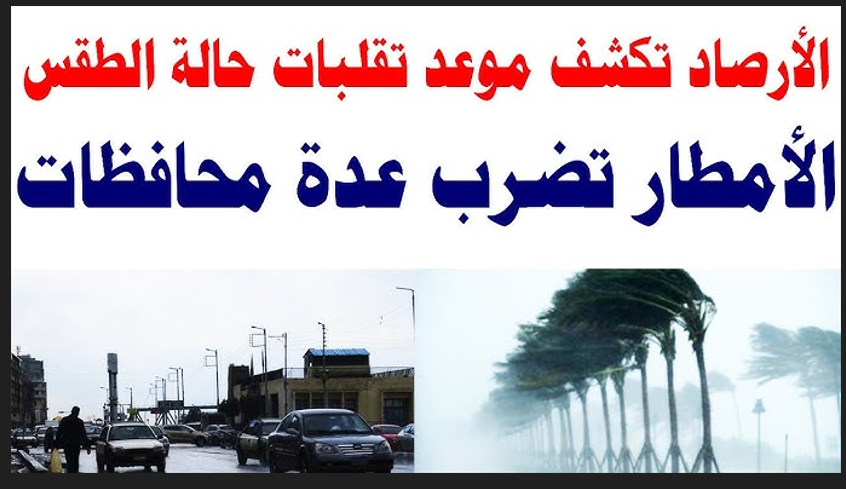 اضطرابات جوية وامطار وتغيرات في حالة الطقس غدا الخميس ٢٠٢٥/٢/٢٠