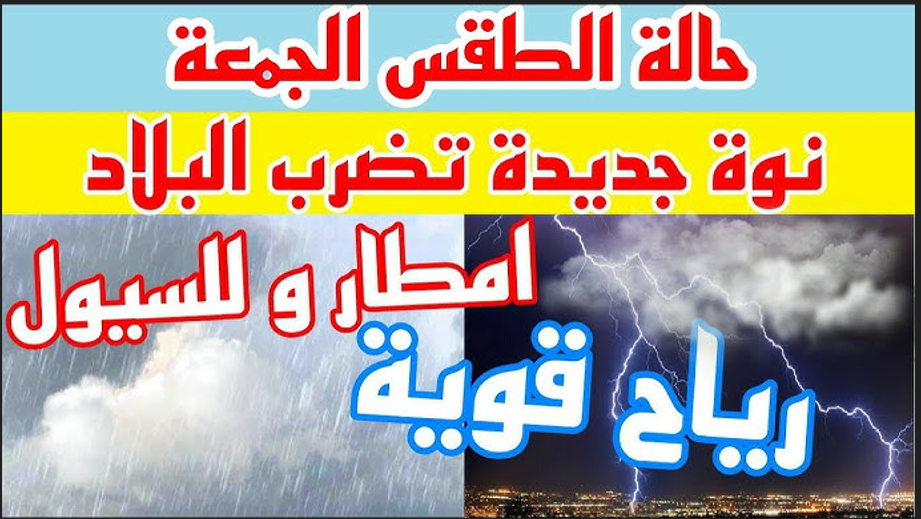 تحذير من حالة الطقس غدا الجمعة: انخفاض حاد في درجات الحرارة وامطار على عدة مناطق