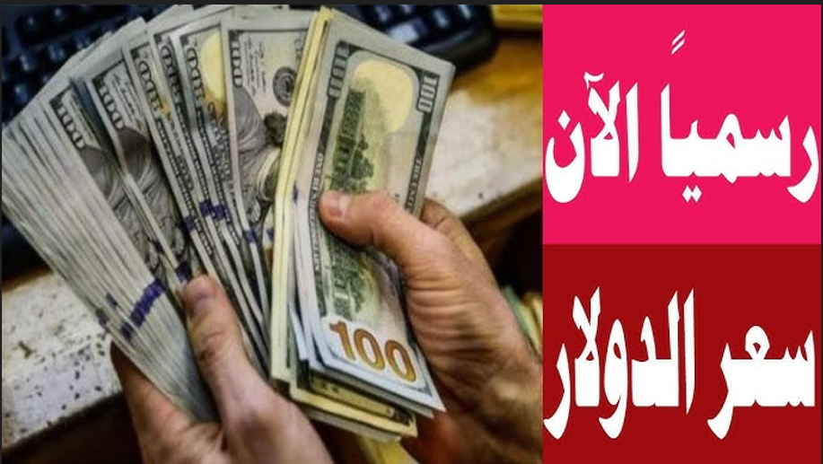 هبوط جديد لسعر الدولار اليوم في السوق السواء مقابل الجنيه المصري