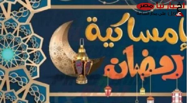 “الدليل الشامل” إمساكية رمضان 2025 وتعرف على مواقيت الصلاة والإفطار وعدد ساعات الصيام