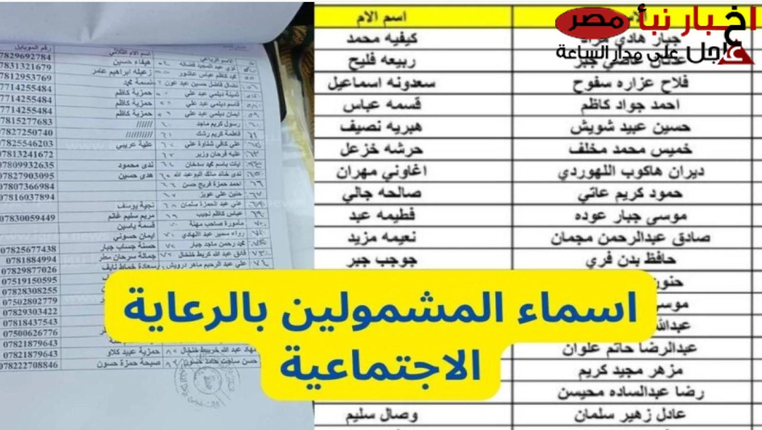 استعلم عن اسماء الرعاية الاجتماعية الوجبة الأخيرة 2025 بالعراق عبر منصة مظلتي spa.gov.iq إلكترونيًا