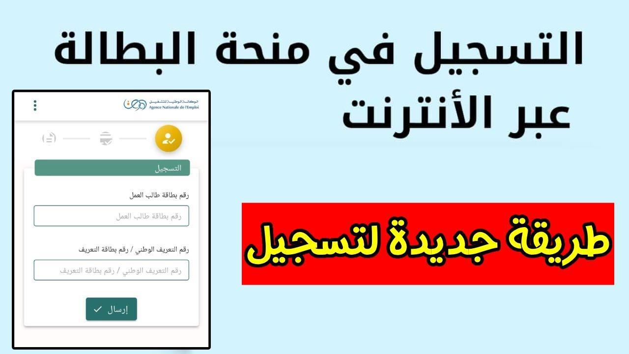 كيفية تجديد منحة البطالة 2025 عبر anem.dz وشروط استحقاقها