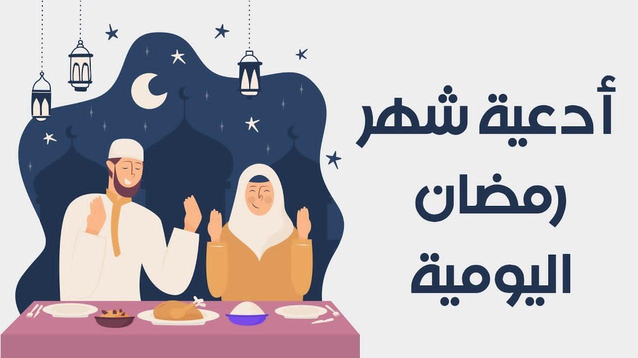 “ردده الان” دعاء دخول شهر رمضان | دعاء مستجاب يملأ قلبك نورًا وطمأنينة