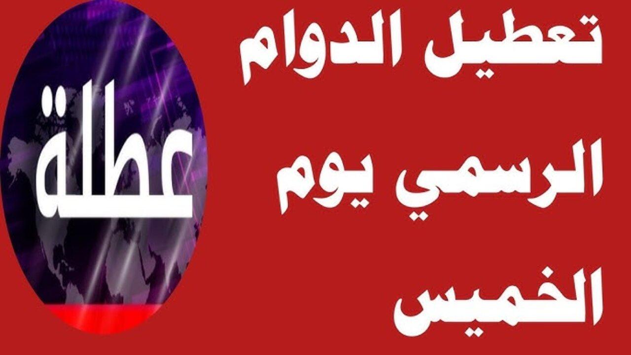 “عطلة للكل” هل غدا عطلة رسمية في العراق؟.. الأمانة العامة لمجلس الوزراء توضح التفاصيل