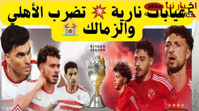 غيابات الزمالك امام الاهلي في دوري نايل .. ضربة قوية لـ بيسيرو