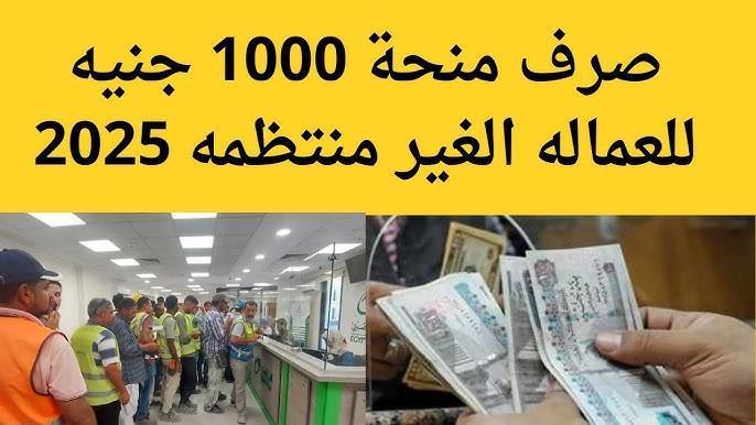 تسجيل العمالة الغير منتظمة 1000 جنيه من خلال manpower.gov.eg باهم الشروط