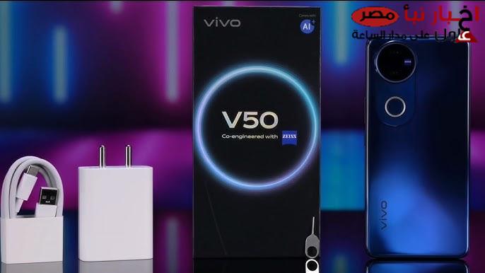 سعر و مواصفات vivo v50.. هاتف للفئة المتوسطة بدون عيوب وتجربة تصوير احترافية