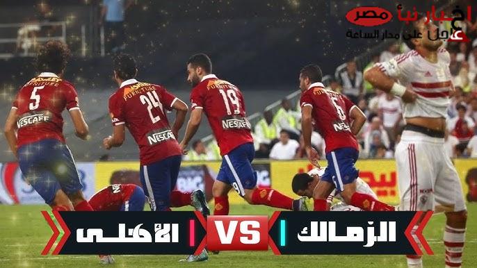 “القمة النارية” موعد مباراة الأهلي والزمالك القادمة في الدوري المصري الجولة الـ15