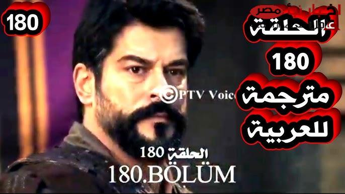 بعد أعلان مسلسل المؤسس عثمان الحلقة 180 التشويقي.. هل ستنجح خطة إنقاذ جيركوتاي ؟