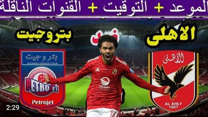 موعد مباراه الاهلي القادمه في الجولة 12 من الدوري المصرى 2025 والقنوات الناقلة