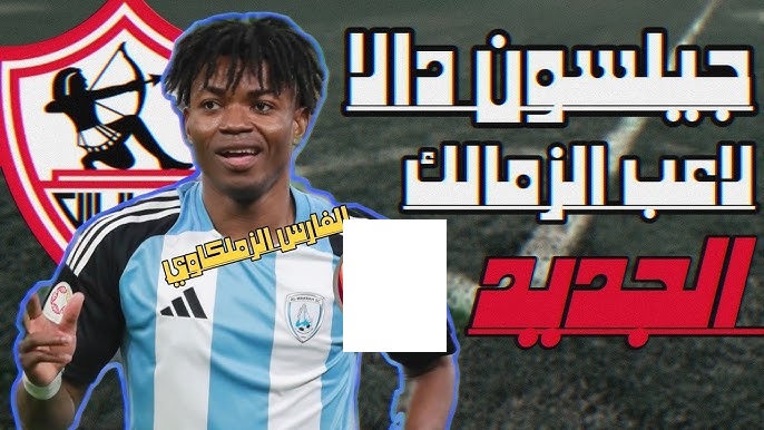 الوكرة القطري يحرج الزمالك لدخوله في صفقة الاهلي لضم نجم الفريق