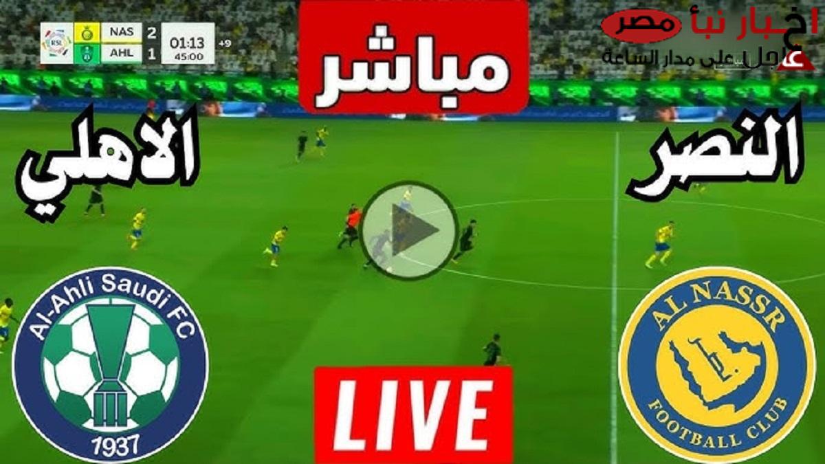 متابعة مباراة النصر ضد الاهلي السعودي اليوم بالجولة 20 من الدوري السعودي