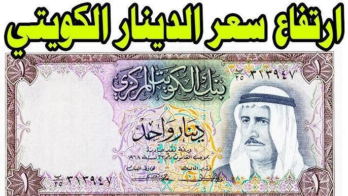 سعر الدينار الكويتي اليوم الاثنين 24 فبراير 2025 في البنوك المصرية والسوق السوداء