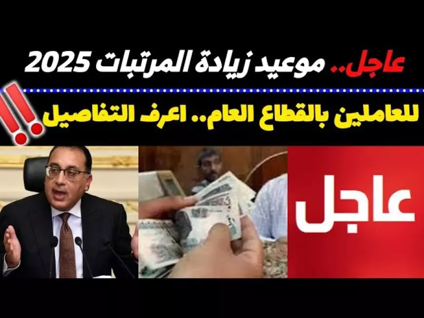 شوف هتقبض كام.. موعد صرف مرتبات شهر فبراير 2025 لجميع الموظفين بالقطاع العام والخاص وفقًا لوزارة المالية