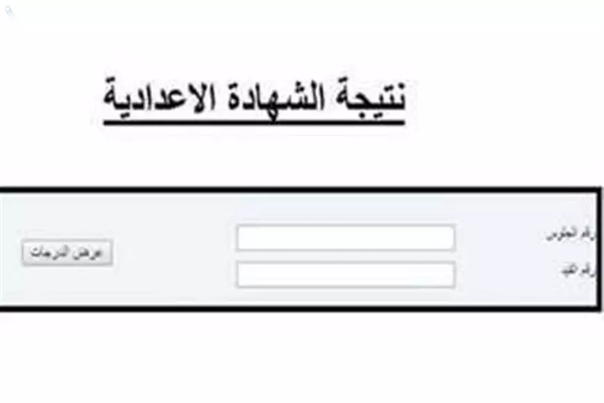 فور ظهورها.. رابط نتيجة الشهادة الإعدادية بمحافظة القاهرة عبر موقع بوابة التعليم الأساسي 2025 برقم الجلوس