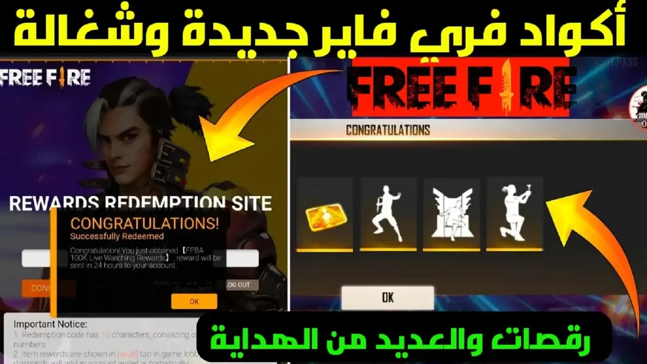 “FOR FREE” أكواد فري فاير 2025 صالحة للجميع وخطوات استبدال الاكواد من موقع جارينا