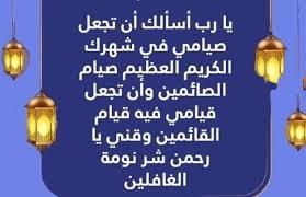 ادعية لاستقبال شهر رمضان 2025 “اللهم بلغنا رمضان، لا فاقدين ولا مفقودين”