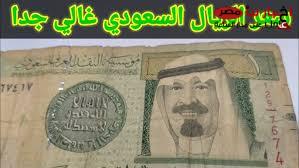 “ارتفاع قياسي”.. سعر الريال السعودي اليوم في البنك الأهلي الأحد 16-2-2025